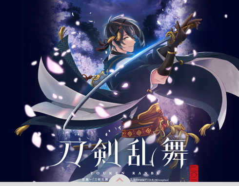 刀剣乱舞アニメ化
