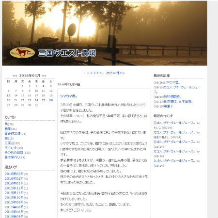 三国ウェスト農場