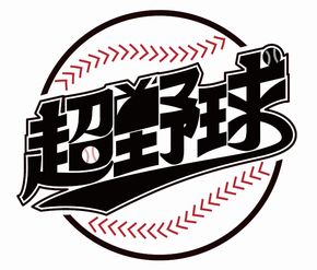 ニコニコ超野球
