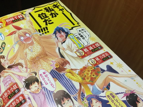 ニセコイ人気投票