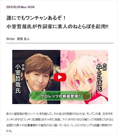 小室哲哉 feat. スッキリ応援歌メーカー