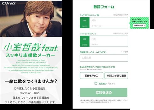 小室哲哉 feat. スッキリ応援歌メーカー