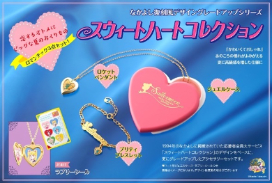 雑誌「なかよし」で応募者全員サービスとして登場した「スウィートハートコレクション」がファンクラブ限定商品として復刻