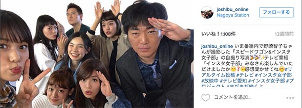 インスタ女子部