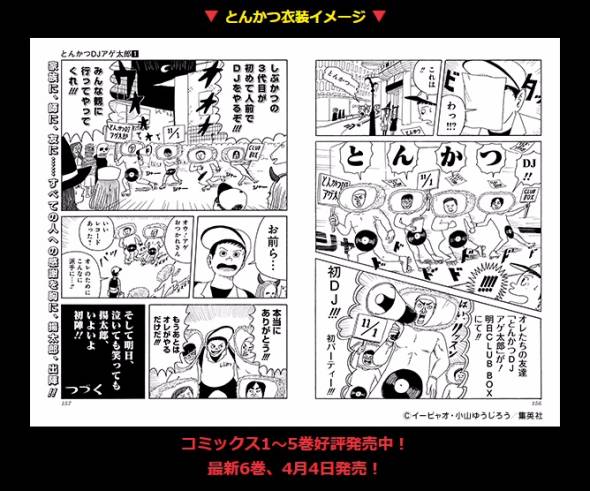 「とんかつ DJ アゲ太郎」バイト