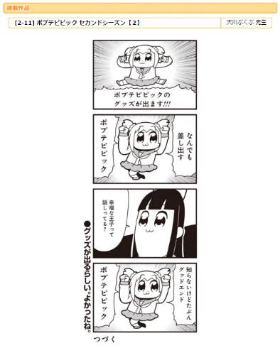 ポプテピ