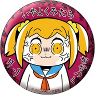 いやよくみたらクソむかつく