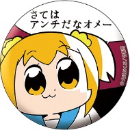 さてはアンチだなオメー