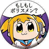 もしもしポリスメン