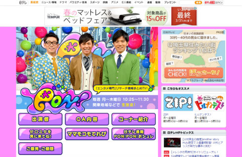 「PON!」公式ページ