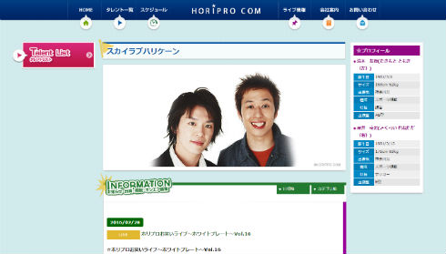 スカイラブハリケーン