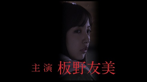 映画「のぞきめ」