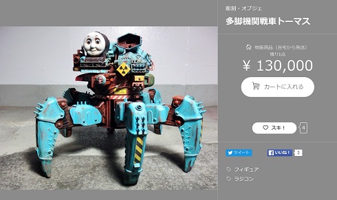 多脚機関戦車トーマス