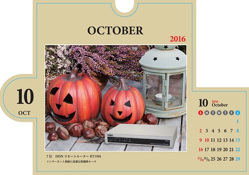 YAMAHAルーター総選挙カレンダー