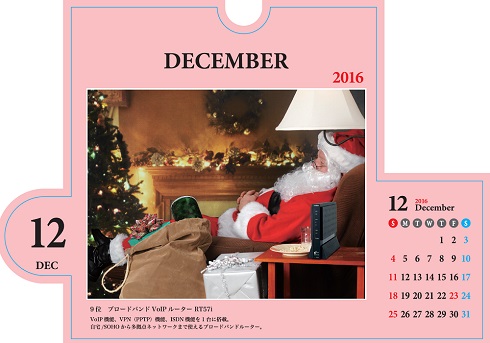 YAMAHAルーター総選挙カレンダー