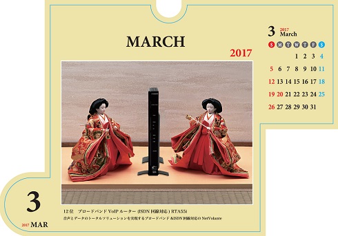 YAMAHAルーター総選挙カレンダー