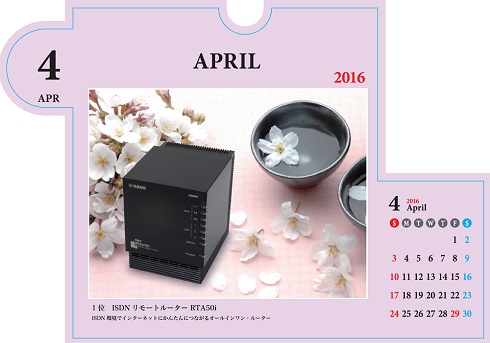 YAMAHAルーター総選挙カレンダー