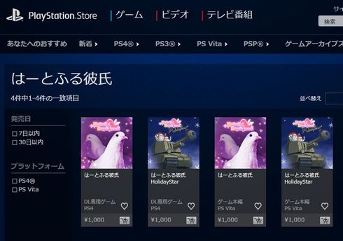 はーとふる彼氏