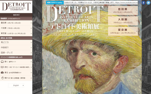 デトロイト美術館展