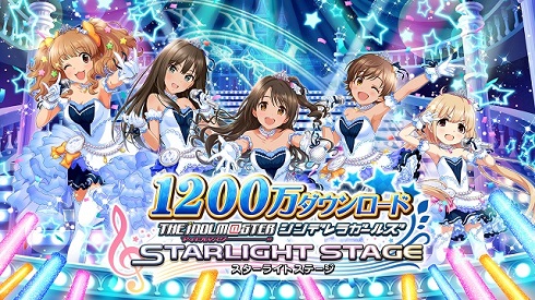 アイドルマスターシンデレラガールズスターライトステージ