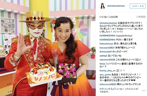 篠原ともえさんとトランプマンさん