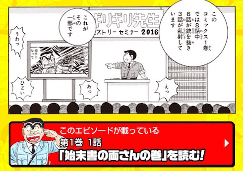 こち亀両さんギリギリエピソード