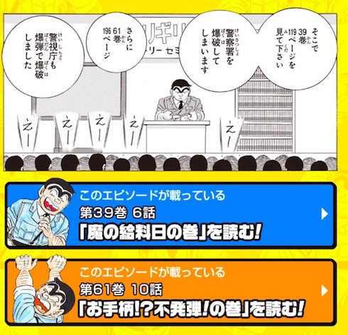 こち亀両さんギリギリエピソード