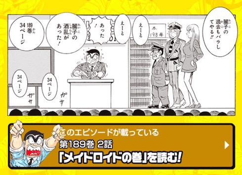 こち亀両さんギリギリエピソード