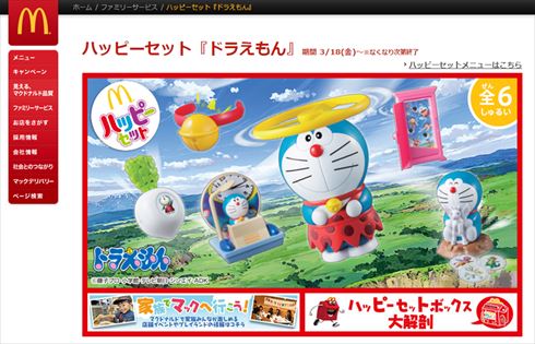 ハッピーセットドラえもん
