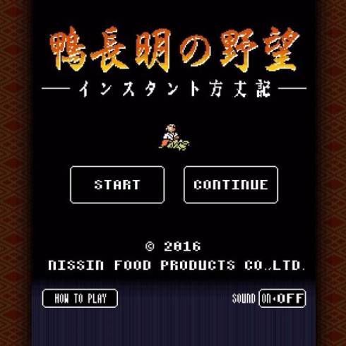 「日清のどん兵衛 鴨だしそば」鴨長明