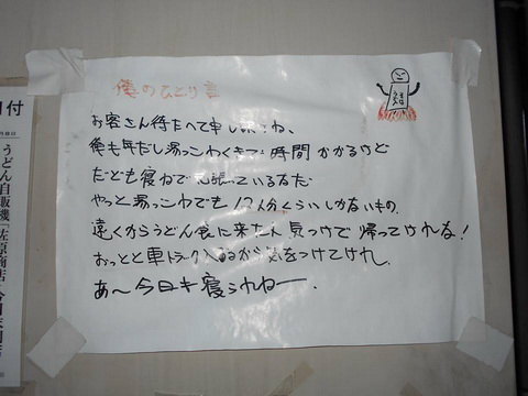 秋田のうどんそば自販機