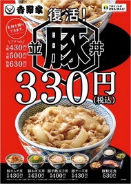 吉野家の豚丼