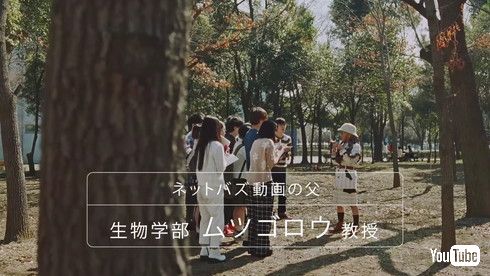 生物学部 ムツゴロウ名誉教授