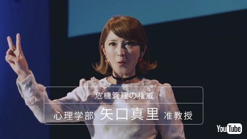 心理学部 矢口真里准教授