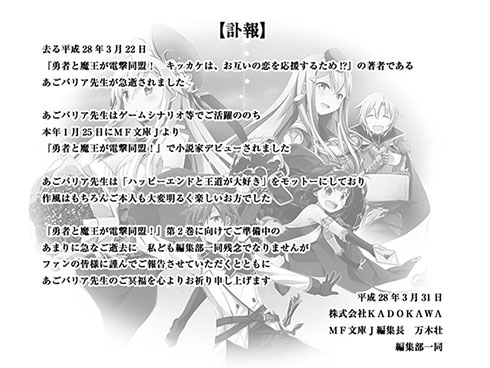 あごバリアさんの訃報（ふほう）を伝えるページ