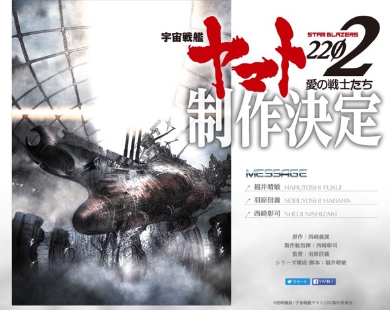 「宇宙戦艦ヤマト2202　愛の戦士たち」