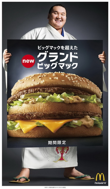 グランドビッグマック