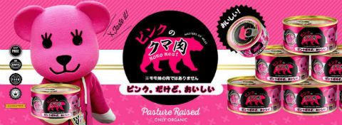 ピンクのクマ肉