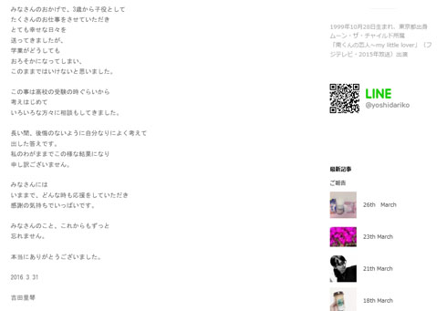 吉田里琴さんの引退声明文