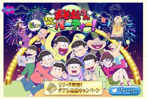 おそ松さん はちゃめちゃパーティー！