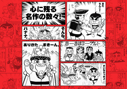コロコロアニキ特設ページ