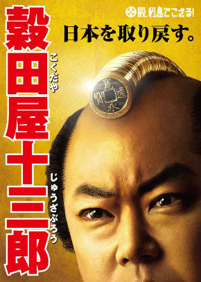 殿、利息でござる！