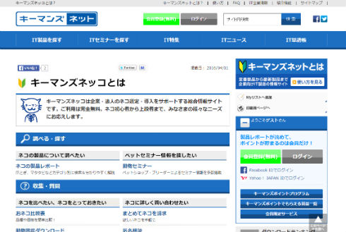 キーマンズネッコ