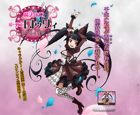 魔法少女ロゥリィ