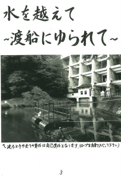水を越えて〜渡船にゆられて〜　第7巻東北の渡し船+α