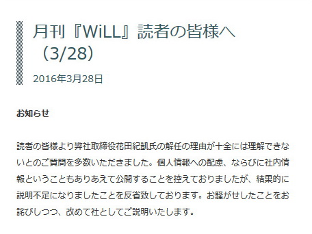 花田氏解任のゆくえ