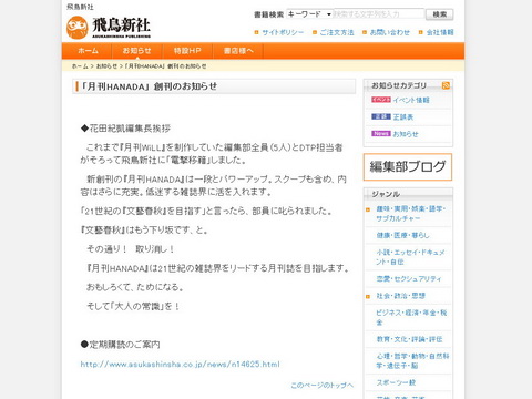 花田氏解任のゆくえ