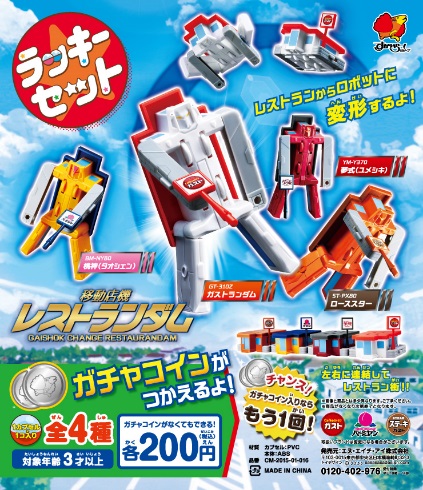 レストランダム