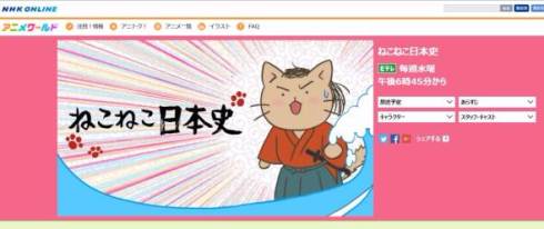 ねこねこ日本史