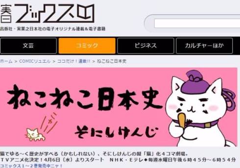 ねこねこ日本史